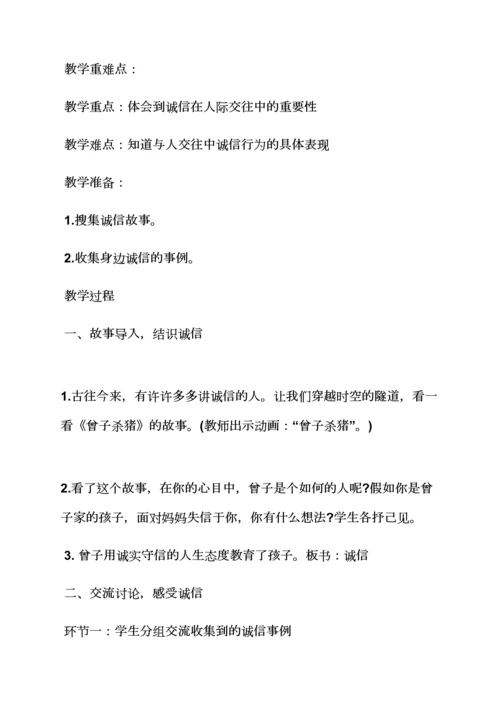 2023年小学品德面试教案.docx