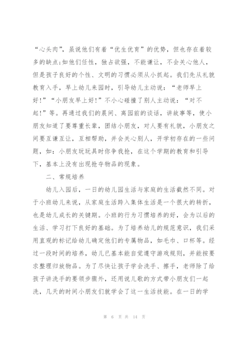 小班新教师个人学期总结5篇.docx