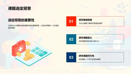 答辩规划与方法PPT模板