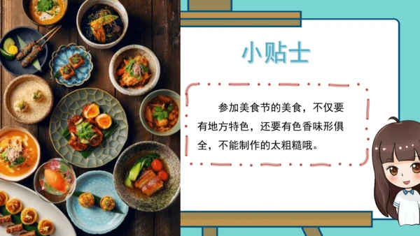 【人美版】美术  一年级上册  第四单元 3 小小美食节  课时课件