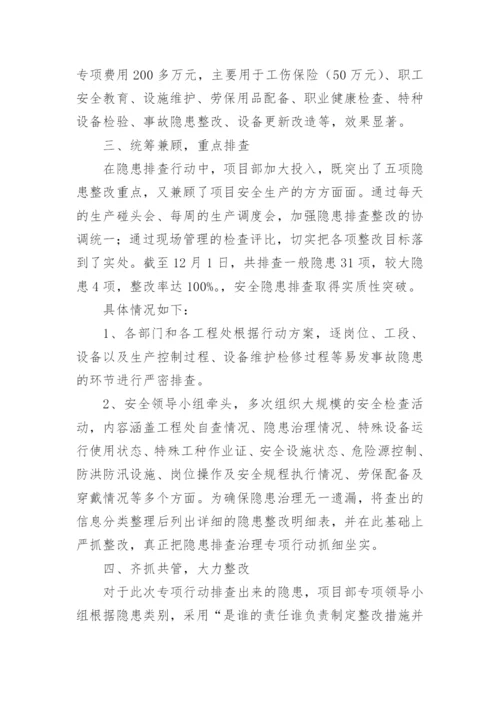 重大隐患排查治理方案.docx