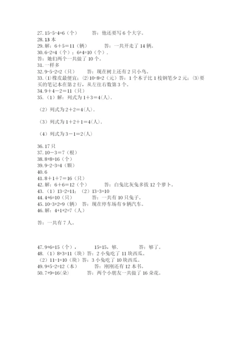 一年级上册数学解决问题50道及答案【考点梳理】.docx