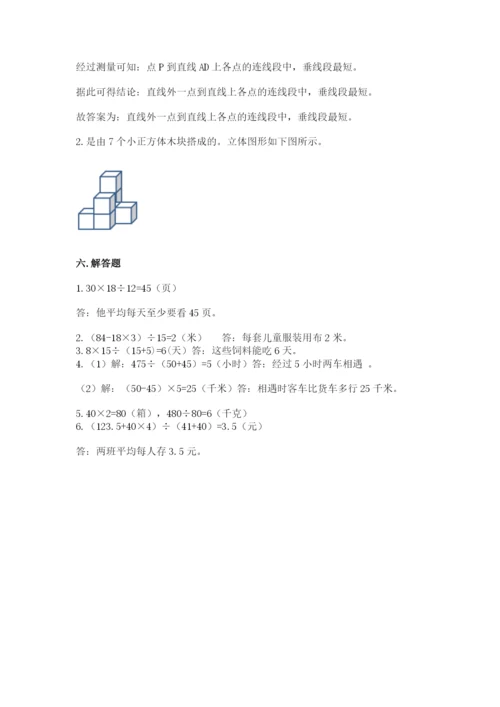 苏教版小学四年级上册数学期末试卷含答案（轻巧夺冠）.docx