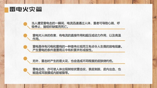 自然灾害安全教育通用PPT课件模板