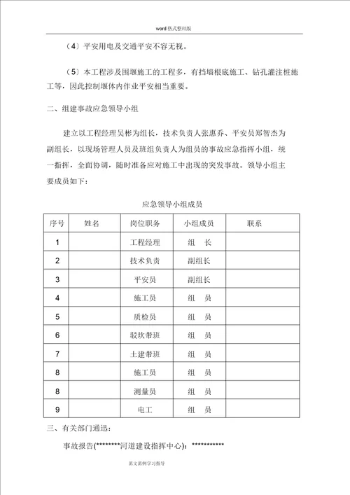 河道综合整治工程施工应急救援方案