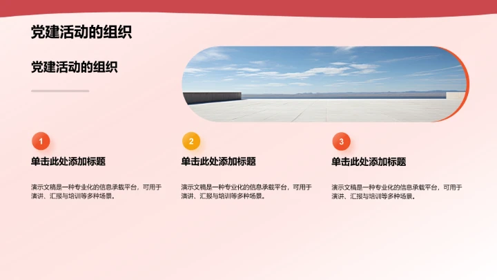 红色党政风红色革命史学习展示PPT