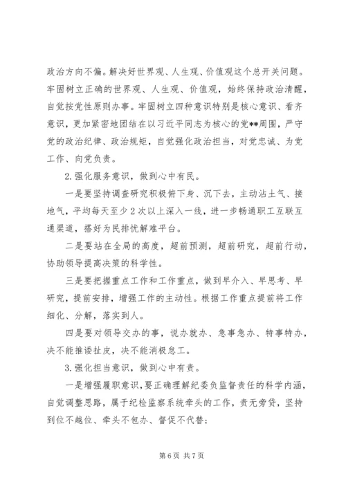 对照党章党规找差距检视问题清单及整改措施.docx