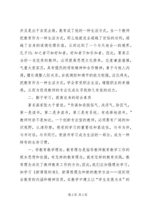 学习《教师专业化》心得体会_1.docx