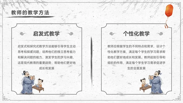 水墨色中国风教师节节日宣传PPT模板