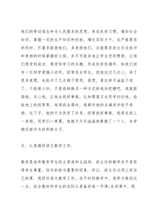 初中班主任学期工作总结1200字（共五则范文）.docx