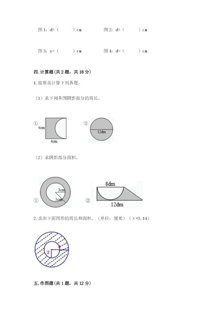 2022人教版六年级上册数学期末卷及参考答案（基础题）.docx