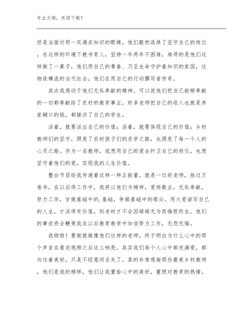 2023年教师心得体会和感悟优选范文9篇合辑.docx