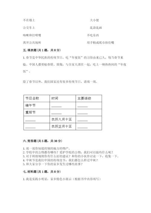 部编版二年级上册道德与法治期末测试卷及答案【名校卷】.docx