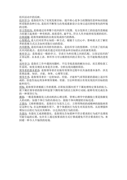 00152自考组织行为学复习资料考试重点.docx