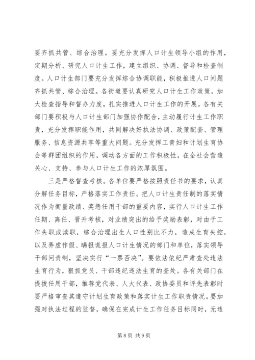 区领导在人计工作会上发言.docx