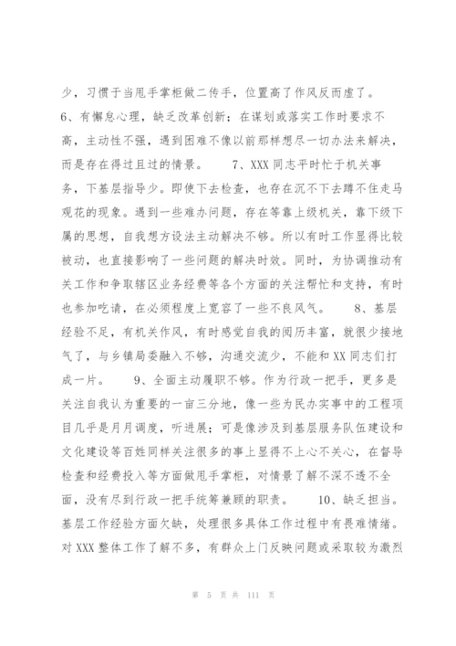 普通党员互相批评意见10篇.docx