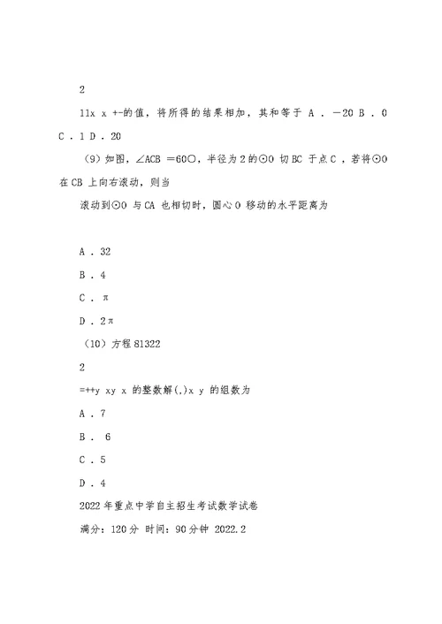 2022年重点中学自主招生考试数学试卷及答案