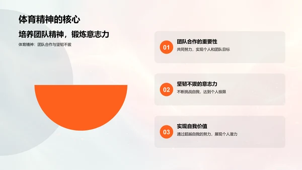 运动精神的自我挑战PPT模板