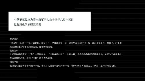 简约风黑色线条传统节日中秋汇报PPT模板