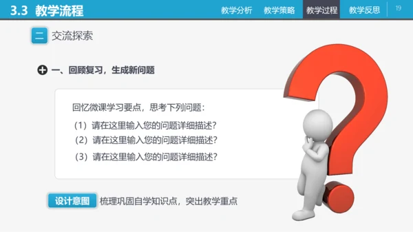 信息化教学教师说课PPT课件