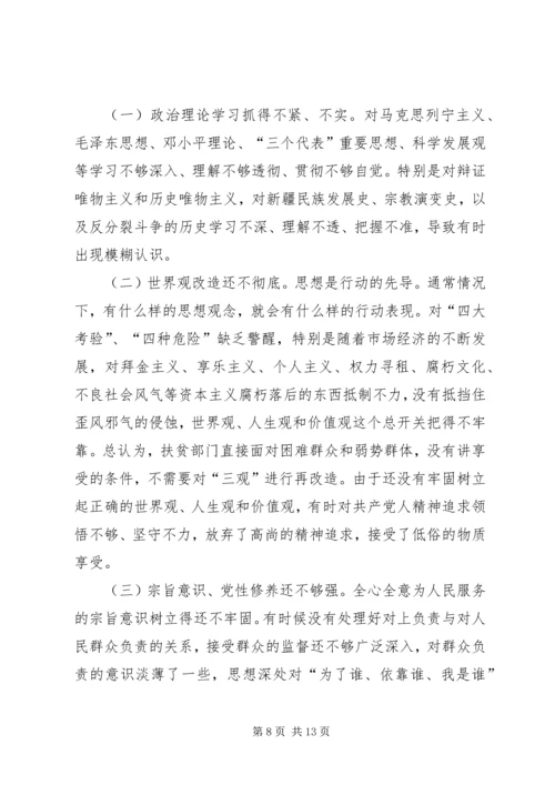 党的群众路线教育实践活动领导班子专题民主生活会方案.docx