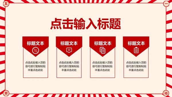 红色复古五一劳动节节日PPT模板
