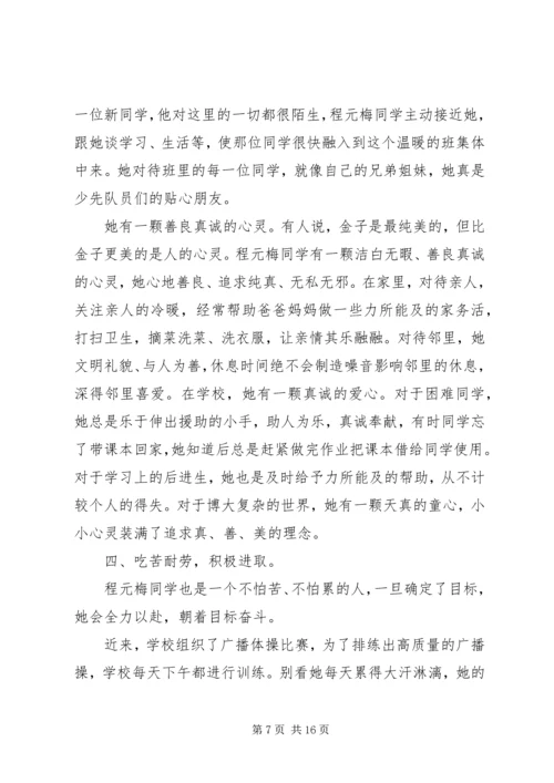 优秀少先队员申报材料 (4).docx