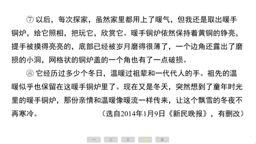 统编版语文六年级上册（江苏专用）第五单元素养测评卷课件