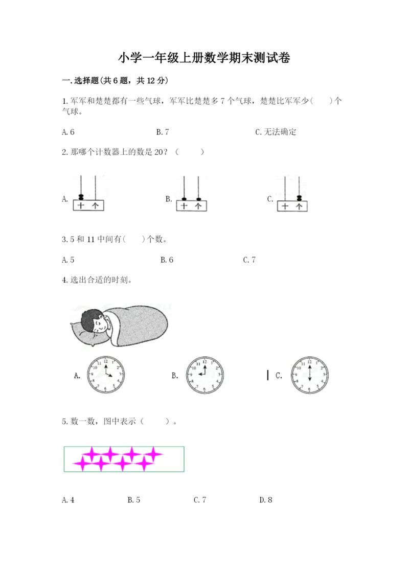 小学一年级上册数学期末测试卷含答案【考试直接用】.docx