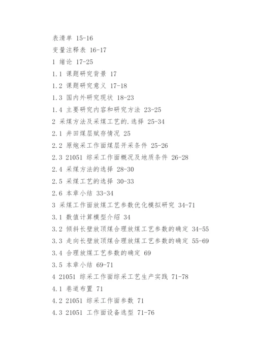 最新地质工程毕业论文提纲.docx