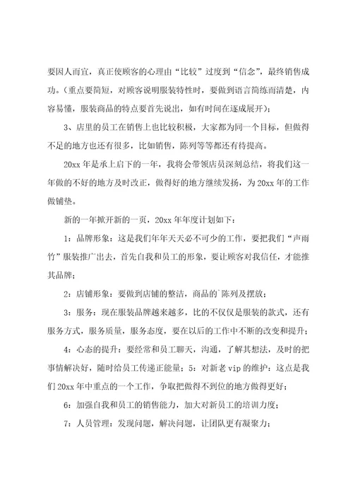 服装销售年度总结