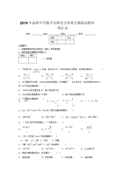 2019年最新中考数学高频考点重难点模拟试题训练汇总