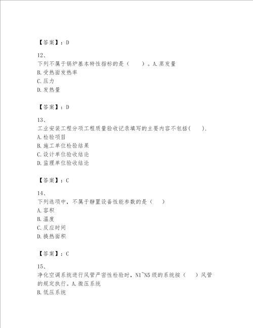 一级建造师之一建机电工程实务题库带答案（培优a卷）