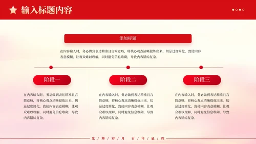 红色党政风青春心向党PPT 模板