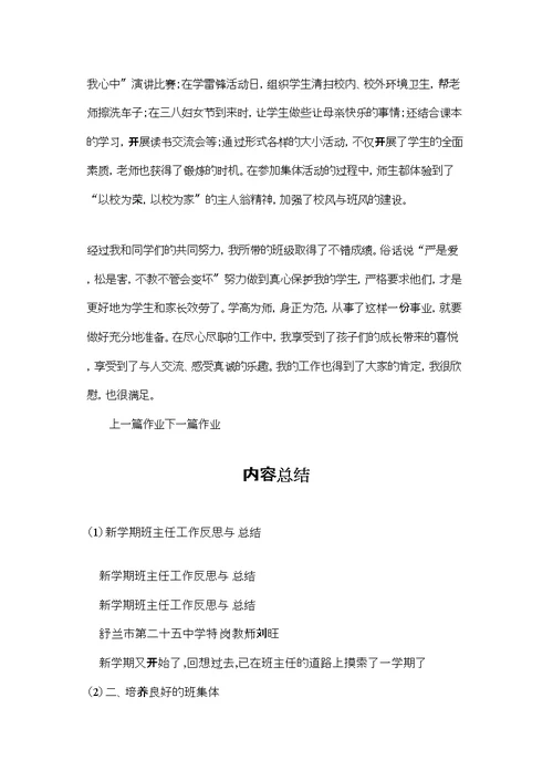 新学期班主任工作反思与总结
