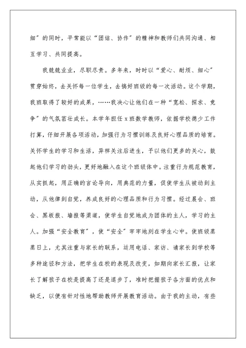 教师年终工作总结个人通用版范文