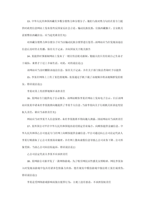 2021年互联网法律知识竞赛试题及答案.docx