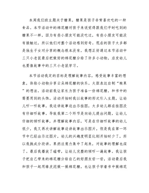 托班教案爱吃糖的小熊