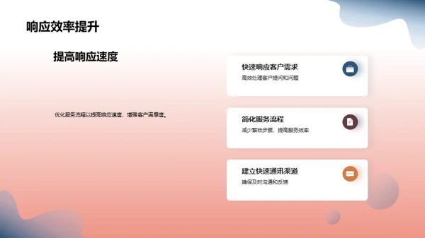 优化客户服务策略