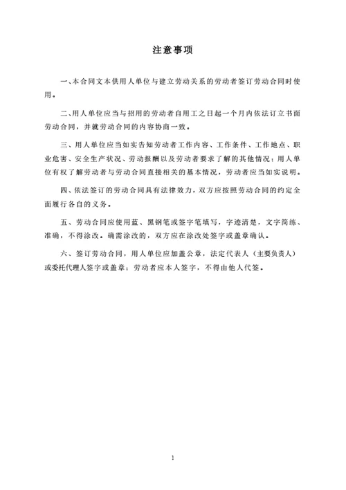 广西有限公司劳动合同（律师拟定详细版）