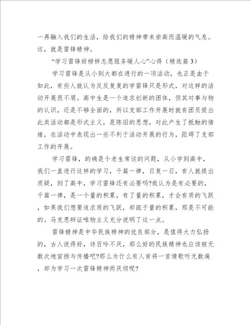 “学习雷锋好榜样志愿服务暖人心心得