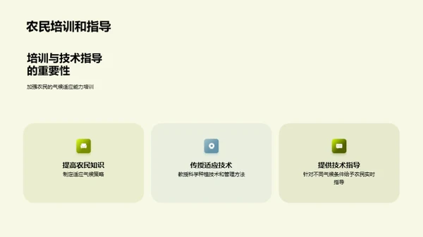 简约风农林牧渔教学课件PPT模板