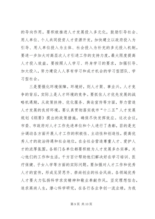 市长在市人才工作会讲话.docx