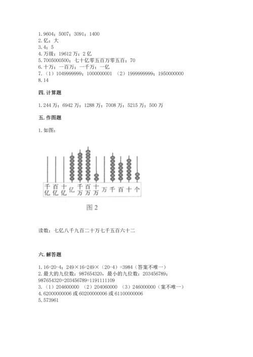 人教版四年级上册数学第一单元《大数的认识》测试卷带答案（完整版）.docx