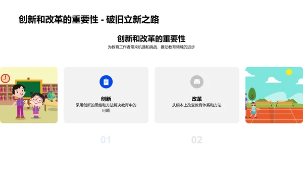 教育学实践与创新PPT模板