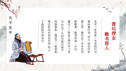至圣孔子孔圣人儒家文化PPT模板