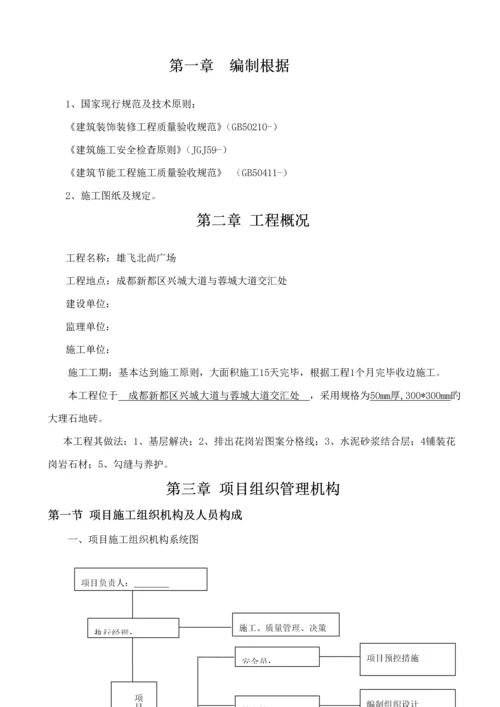 大理石地砖综合施工专题方案.docx