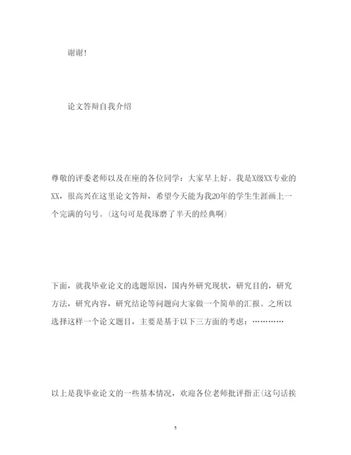 2022论文答辩自我介绍.docx