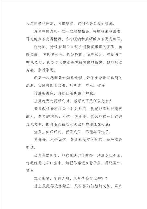 五年级作文状物林黛玉焚稿断痴情改写3000字