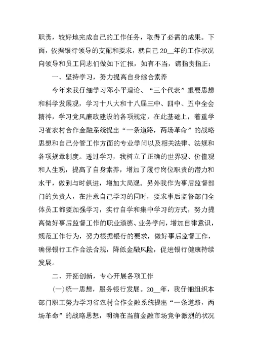 职员年终述职报告五篇范文